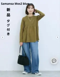 【新品】Samansa Mos2 blue ペプラムニットプルオーバーカーキ