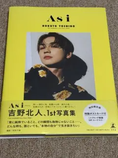 吉野北人 1st写真集 As i 特別限定版