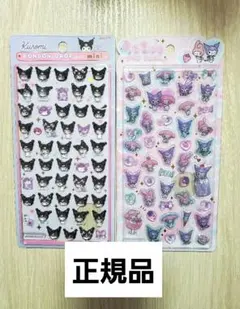 正規品 ボンボンドロップ ミニ うるちゅる　マイメロ クロミ　立体 シール 2点