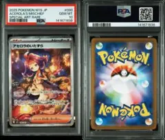 アセロラのいたずら SAR PSA10 090/063 - メルカリ
