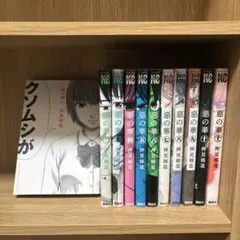 コミック】 惡の華 1巻～11巻 全巻 〔初版多数〕帯も多数 - メルカリ