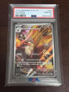 バシャーモ AR PSA10 300円最終オークション