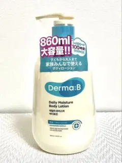 ダーマB デイリーモイスチャーボディーローション 860 ｍL 大容量のサムネイル