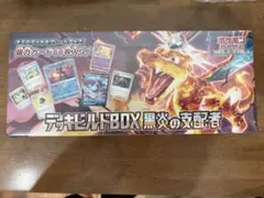 シュリンク付　デッキビルドBOX 黒炎の支配者　ポケモンカードゲーム
