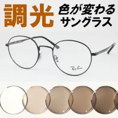 レイバン RX6465-3194 51 ライトグレー調光サングラス ケース無し