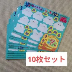 コロコロコミック 4月号 ポケモン なんでも メタモン へんしんシール10枚