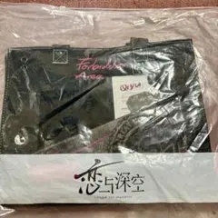 恋と深空 シン トートバッグ 禁区追踪シリーズ 公式正規品 ① - メルカリ