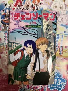 チェンソーマン レゼ篇 映画特典 第6段