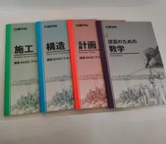 一級建築士学科試験　参考書(法規以外)、過去問題集　2019年のサムネイル
