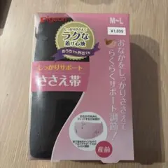 ピジョン　産前用　ささえ帯