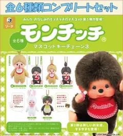 【希少】セキグチ モンチッチ モンチッチフレンズ タヌタヌ キーホルダー モンチッチ フレンズ】キーチェーン クマ/チャム/タヌタヌ/チム