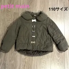 petit main プティマイン　中綿リボンジャケット　ブラウン サイズ110