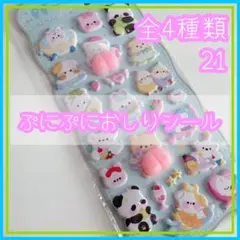 お値下げ！シール おしりシール ぷにぷに マシュマロ 立体シール帳 交換 平成