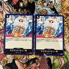 サウザンド・サニー号　ノーマル2枚