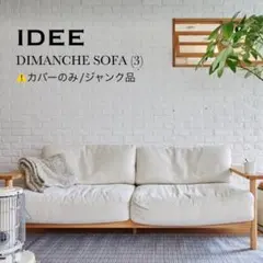 2026年最新】dimanche sofaの人気アイテム - メルカリ