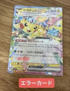 2026年最新】ポケモンカード印刷エラーパックの人気アイテム - メルカリ