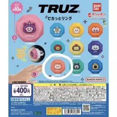 truz ルル ガチャ ピカっとリング ハルト treasure