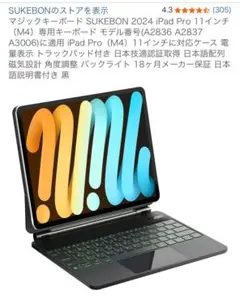 SUKEBON 2024 iPad Pro 11インチ（M4）専用キーボード