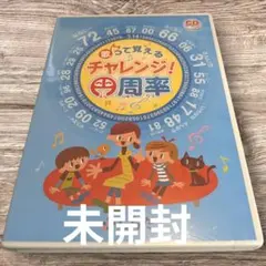 しちだ うたって覚えよう 理科ソング 生物編他 CDセット - メルカリ