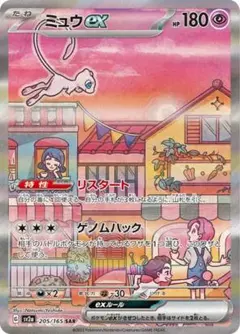 【PSA10】ミュウex SAR ポケモンカード151 sv2aのサムネイル