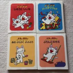ノンタン　絵本 4冊