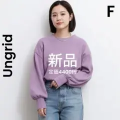 【Ungrid】WEB限定 スリーブボリュームワッフルロングスリーブTee 新品