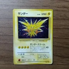 サンダー 旧裏☆ 第3弾拡張パック 化石の秘密 大玉ホロ - メルカリ
