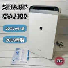 2026年最新】除湿機 シャープ cv-j180の人気アイテム - メルカリ