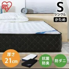 シングル マットレス