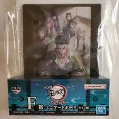 一番くじ 鬼滅の刃 ～上弦の参～ F賞 ミニアートボード　柱稽古編