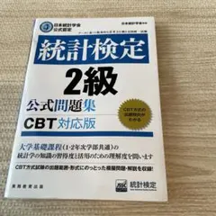 統計検定