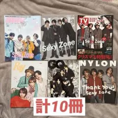 SexyZone 表紙雑誌セット 10点まとめ売り