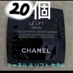 CHANEL シャネル ル リフト セラム　美容液20個
