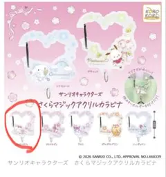 サンリオキャラクターズ さくらマジックアクリルカラビナ ハローキティ