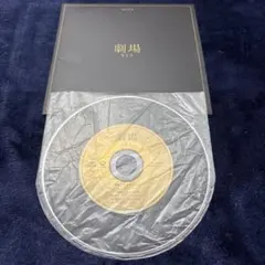 美品】なとり 劇場 完全生産限定盤 CD トランプ付 入手困難 完売品