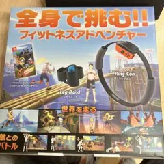 リングフィットアドベンチャー