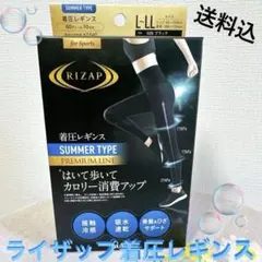 【新品未開封】ライザップ SUMMER TYPE 燃焼シェイプレギンス L〜LL