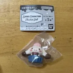 サンリオキャラクターズ　チョコレートドール　シナモロール
