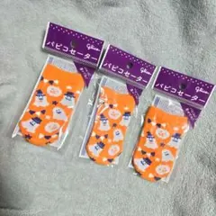パピコセーター３点セットのサムネイル
