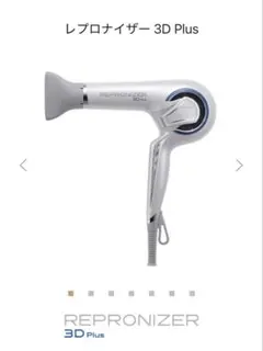 REPRONIZER 3D Plus ヘアドライヤー 本体 - メルカリ