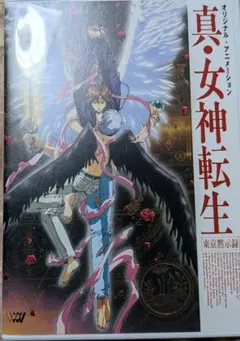 2025年最新】真・女神転生‐東京黙示録‐の人気アイテム - メルカリ