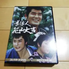 姿三四郎 DVD6枚組 竹脇無我の主演 - メルカリ