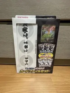 ポケモンカードゲーム カードファイルセット