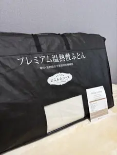 プレミアム温熱敷ふとん 西川 じぶんシリーズ プレミアム温熱敷ふとん シングル じぶんまくら - メルカリ
