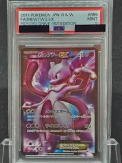 ミュウツーEX BW 055 PSA10 PSA 10 Mewtwo EX SR 055/052 1st Ed BW3 Next Destinies Pokemon Card