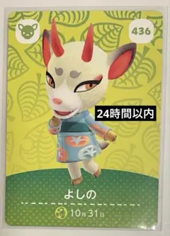 あつまれどうぶつの森　amiiboカード　よしの