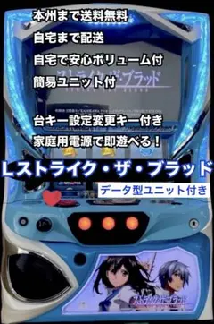 Lストライク・ザ・ブラッドZC パチスロ実機 パチスロ実機 スマスロ ストライク・ザ・ブラッド 送料無料 - メルカリ