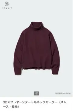 UNIQLO 3Dスフレヤーンタートルネックセーター Lサイズ ワイン