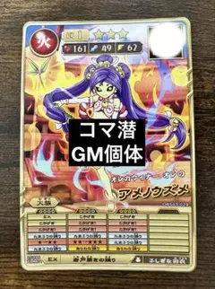 オレカバトル2 アメノウズメ