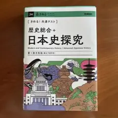 日本史 人文